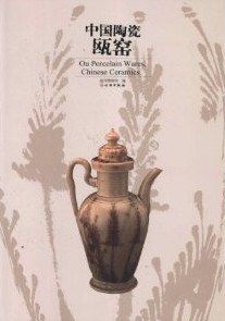 中國陶瓷·甌窯 pdf epub mobi 電子書 下載