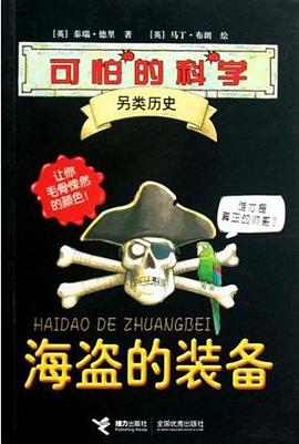 海盜的裝備 pdf epub mobi 電子書 下載