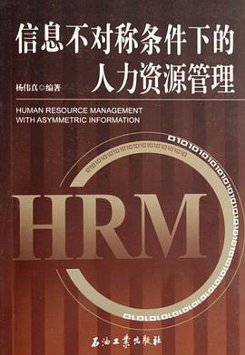 信息不对称条件下的人力资源管理 pdf epub mobi 电子书 下载