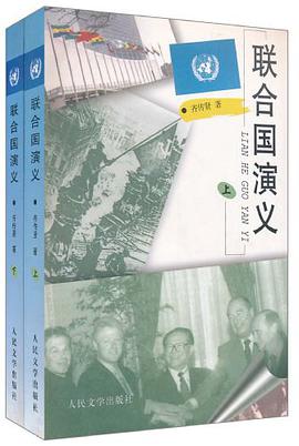 联合国演义 pdf epub mobi 电子书 下载