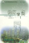 挑灯看剑 pdf epub mobi 电子书 下载
