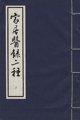 家居医录二种(2) pdf epub mobi 电子书 下载