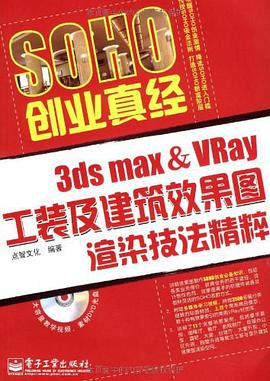 3ds max&Vray工裝及建築效果圖渲染技法精粹 pdf epub mobi 電子書 下載