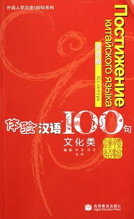 体验汉语100句 pdf epub mobi 电子书 下载
