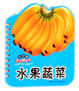 水果蔬菜-宝宝膝盖书 pdf epub mobi 电子书 下载