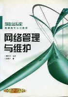 网络管理与维护 pdf epub mobi 电子书 下载