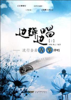 边弹边唱