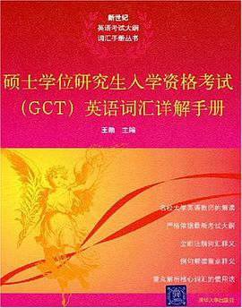 硕士学位研究生入学资格考试 pdf epub mobi 电子书 下载