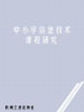 中小学信息技术课程研究/中小学教师信息技术培训教材 pdf epub mobi 电子书 下载