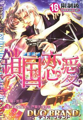 鎖國戀愛 pdf epub mobi 下載