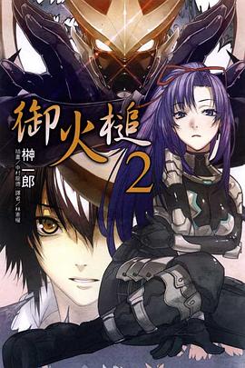 御火槌 02 pdf epub mobi 电子书 下载