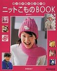 サンリオキャラクターのニットこものBOOK pdf epub mobi 电子书 下载