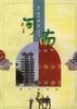 我们的家园.河南 pdf epub mobi 电子书 下载