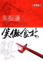 笑傲食林 pdf epub mobi 电子书 下载
