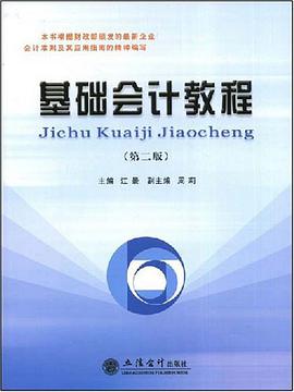 基础会计教程