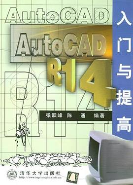 AutoCAD R14入门与提高 pdf epub mobi 电子书 下载