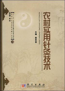 农村实用针灸技术 pdf epub mobi 电子书 下载