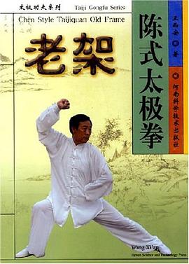 陈式太极拳老架 pdf epub mobi 电子书 下载
