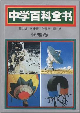 中学百科全书 pdf epub mobi 电子书 下载