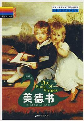 美德书 pdf epub mobi 电子书 下载