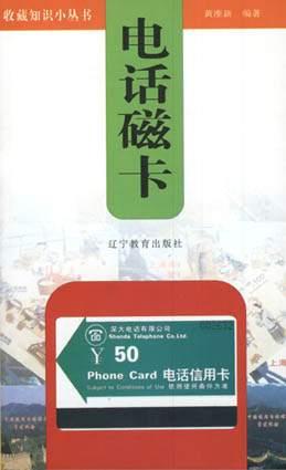 电话磁卡 pdf epub mobi 电子书 下载