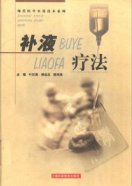补液疗法 pdf epub mobi 电子书 下载