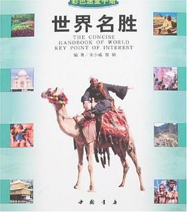 世界名勝 pdf epub mobi 電子書 下載