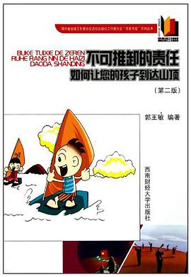 不可推卸的责任 pdf epub mobi 电子书 下载