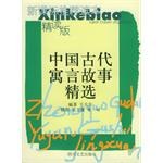 中国古代寓言故事精选 pdf epub mobi 电子书 下载