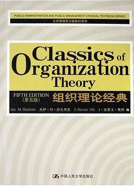 组织理论经典 pdf epub mobi 电子书 下载