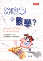 幹嘛學數學？ pdf epub mobi 电子书 下载