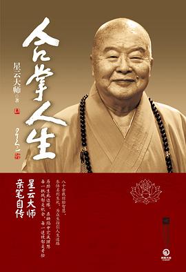合掌人生 pdf epub mobi 电子书 下载