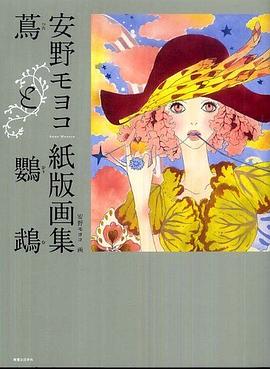 蔦と鸚鵡 pdf epub mobi 电子书 下载