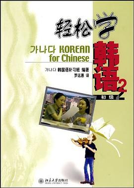 轻松学韩语 pdf epub mobi 电子书 下载