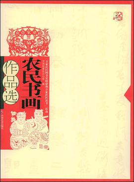 农民书画作品选 pdf epub mobi 电子书 下载