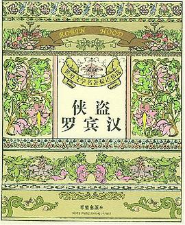 侠盗罗宾汉 pdf epub mobi 电子书 下载