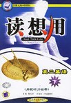 读想用.高二英语（下） pdf epub mobi 电子书 下载