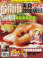 台南美食攻略版圖2005年最新版