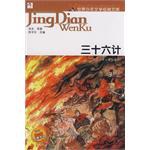 三十六计/世界少年文学经典文库 pdf epub mobi 电子书 下载