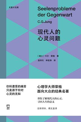 现代人的心灵问题 pdf epub mobi 电子书 下载