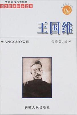 王国维