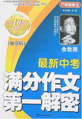 最新中考满分作文第一解密 pdf epub mobi 电子书 下载