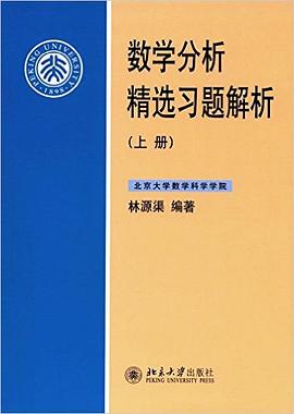 数学分析精选习题解析(上册) pdf epub mobi 电子书 下载