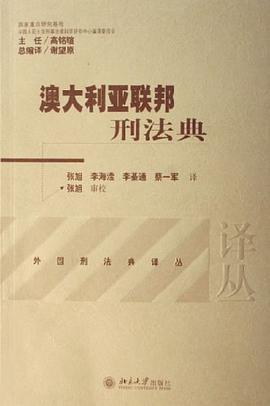 澳大利亚联邦刑法典 pdf epub mobi 下载