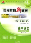 素质教育新教案·语文 pdf epub mobi 电子书 下载
