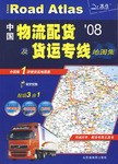 中国物流配货及货运专线地图集