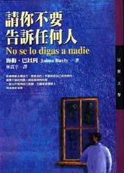 請你不要告訢任何人 pdf epub mobi 電子書 下載