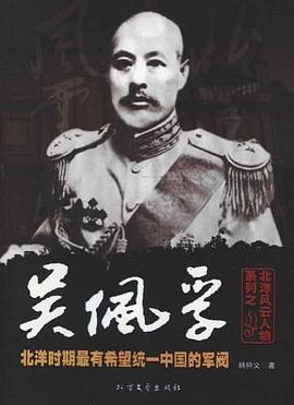 吴佩孚 pdf epub mobi 电子书 下载