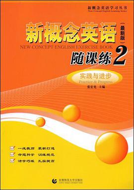 新概念英语随课练2