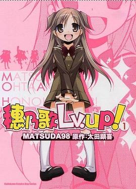 穗乃歌Lv.UP!  VOL1 pdf epub mobi 电子书 下载